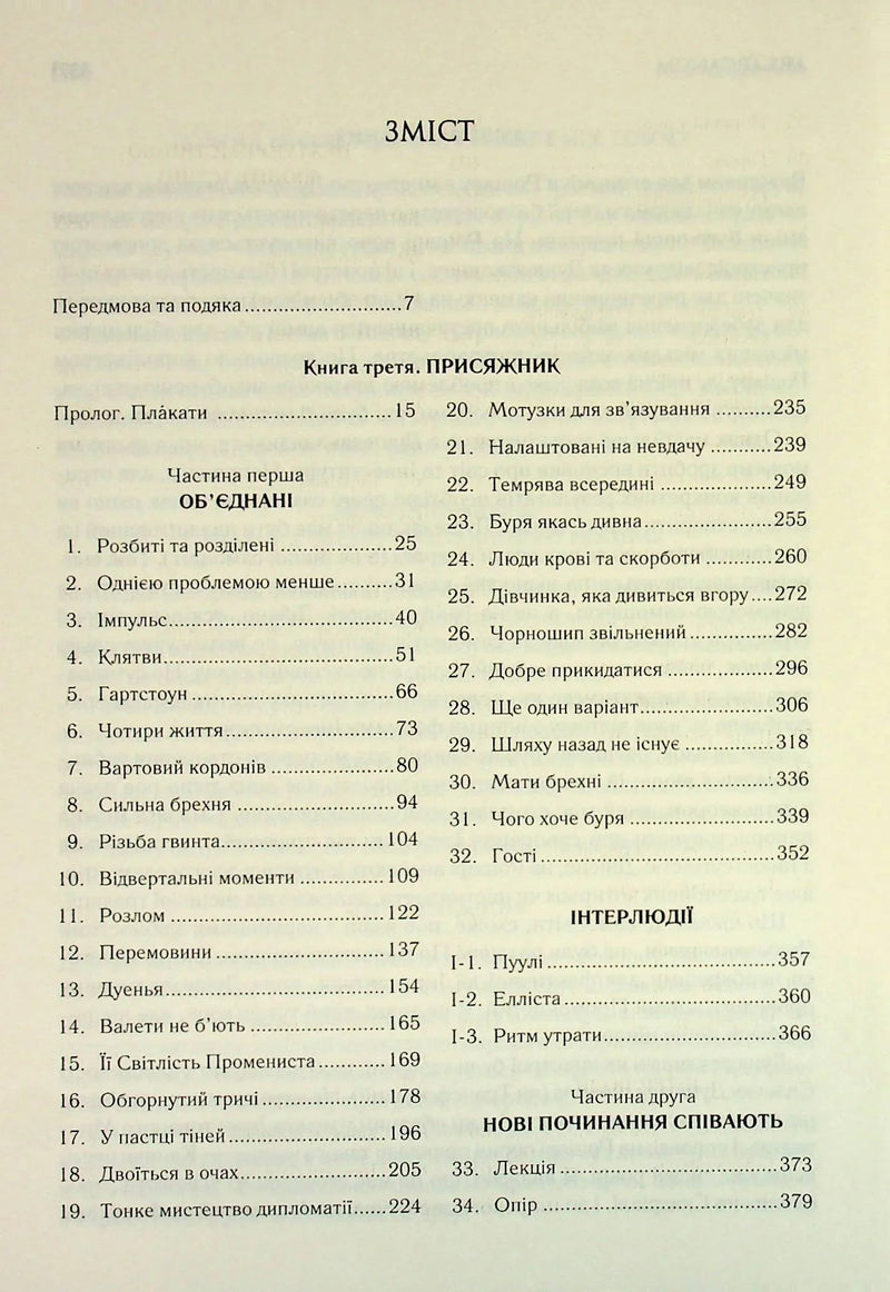 Зміст української книги з розділами та сторінками — книги українською | BookCafe