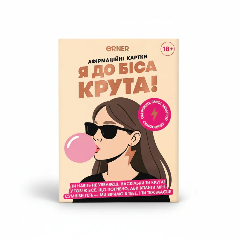 Афірмаційні картки «Я до біса крута!» з ілюстрацією дівчини у сонцезахисних окулярах — карти таро купити | BookCafe