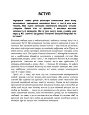 Сторінка вступу до української книги з текстом про кохання та науку — книги для саморозвитку | BookCafe