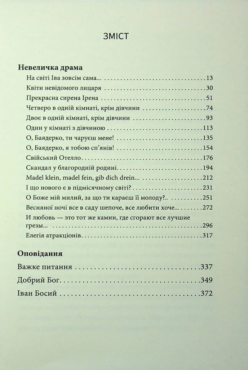 Зміст української книги з драматичними та ліричними творами — українська класика | BookCafe