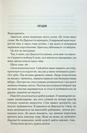 Сторінка української книги з текстом та заголовком «КЕНДЖІ» — книги українською в Польщі | BookCafe