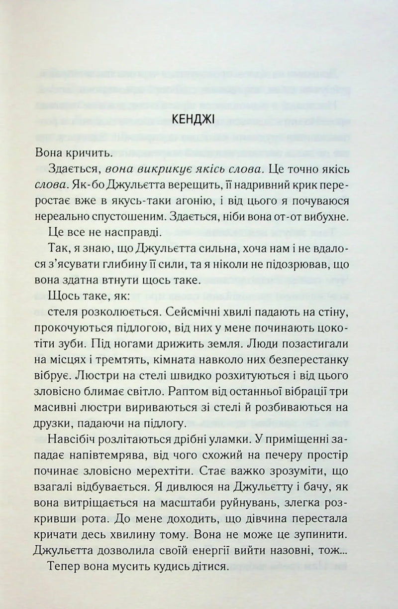 Сторінка української книги з текстом та заголовком «КЕНДЖІ» — книги українською в Польщі | BookCafe