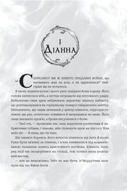 Ілюстрована сторінка української книги фентезі з драконом та містичним текстом — книга фентезі | BookCafe