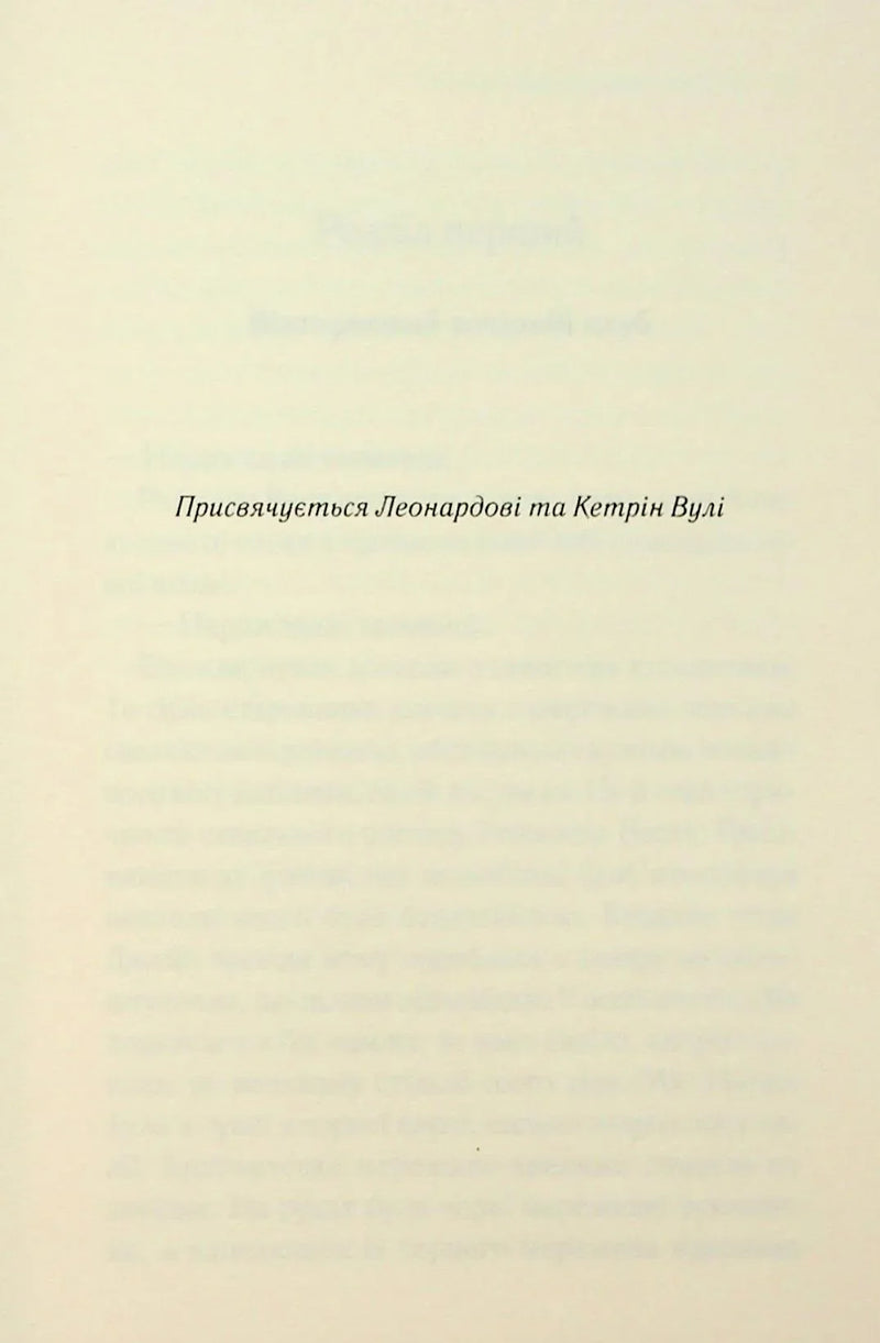 Сторінка української книги з присвятою — книги українською в Польщі | BookCafe