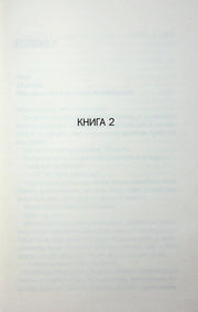 Сторінка української книги з написом «КНИГА 2» — книги українською в Польщі | BookCafe