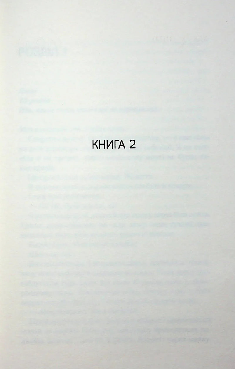 Сторінка української книги з написом «КНИГА 2» — книги українською в Польщі | BookCafe