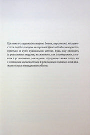 Сторінка української книги з текстом про художній твір та фантазію — українська книгарня онлайн | BookCafe