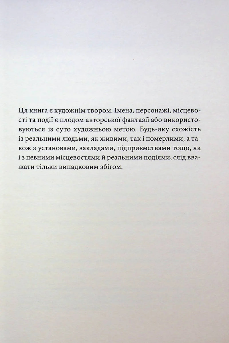 Сторінка української книги з текстом про художній твір та фантазію — українська книгарня онлайн | BookCafe