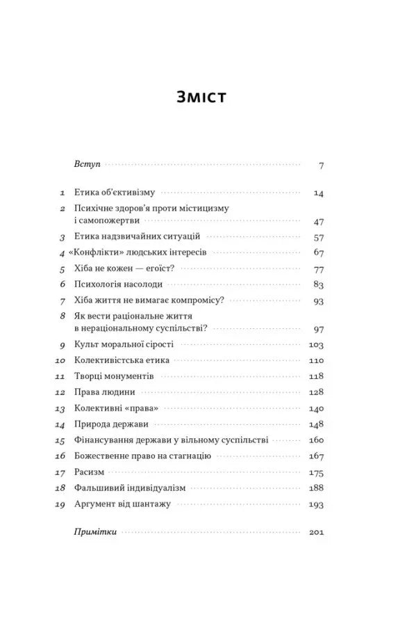 Зміст української книги з філософськими темами та номерами сторінок — книги для саморозвитку | BookCafe