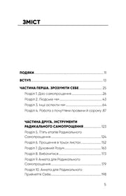 Зміст української книги з розділами про самопрощення та розвиток — книги для саморозвитку | BookCafe