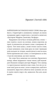 Сторінка української книги з прологом та текстом у класичному шрифті — українська класика | BookCafe