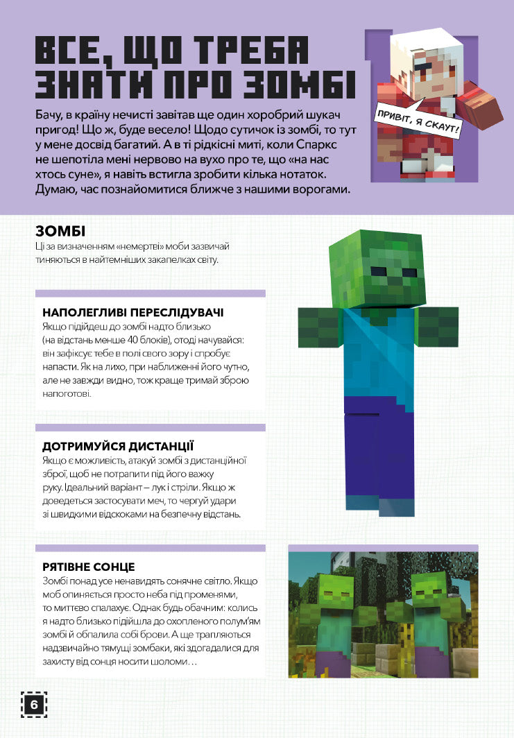 Minecraft. Будуймо разом! Країна зомбі