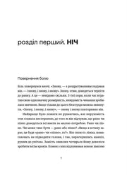 Ілюстрована сторінка української книги з текстом та заголовком — українська книгарня онлайн | BookCafe