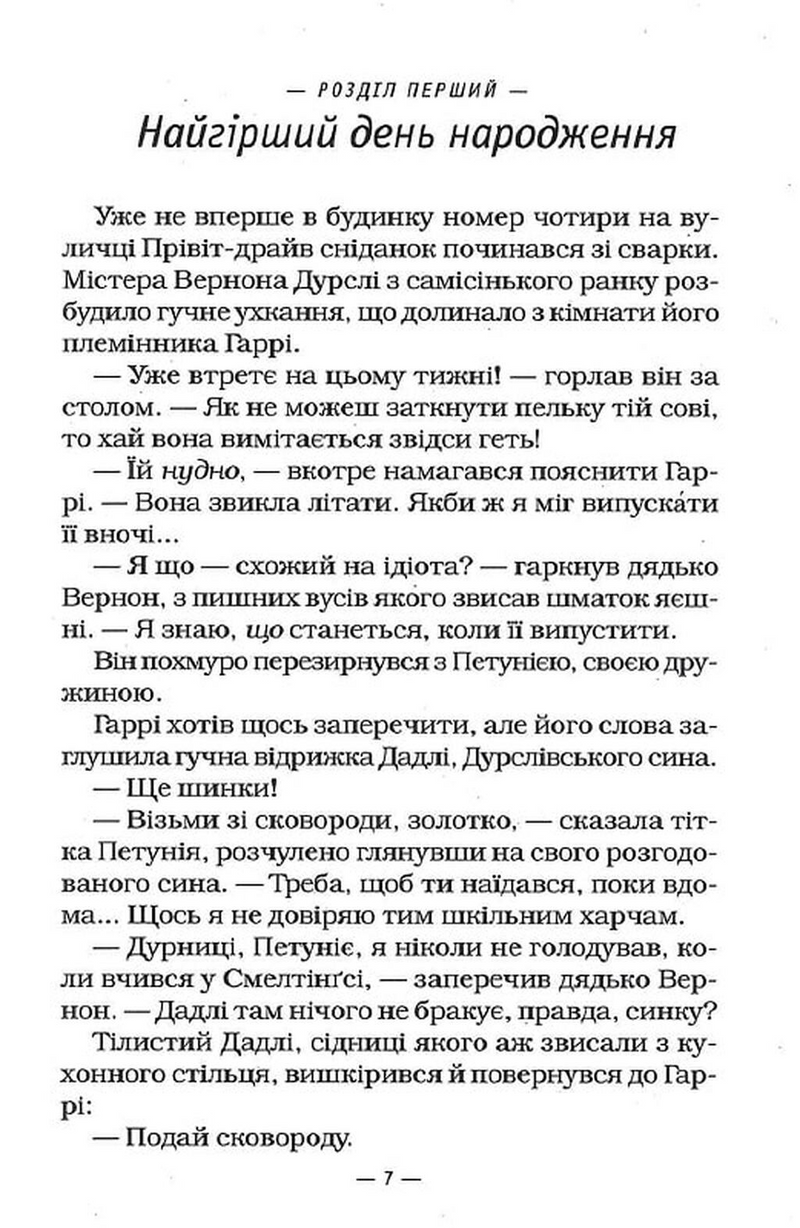 Гаррі Поттер і таємна кімната