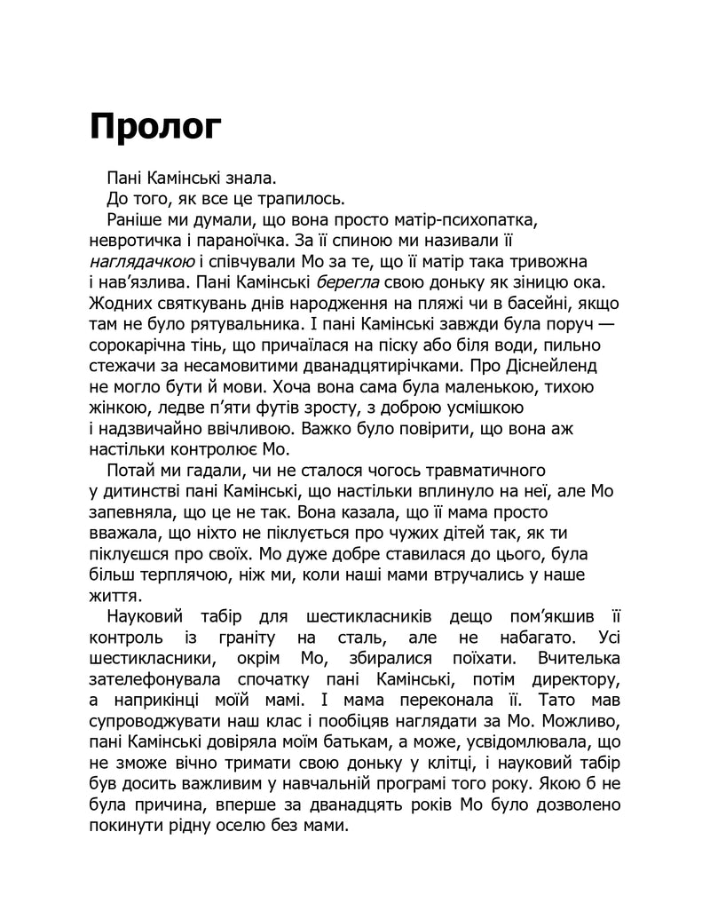 І все змінилось за мить