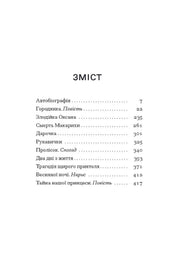 Зміст української книги з переліком розділів та сторінок — українська класика | BookCafe