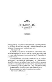 Сторінка української книги з текстом та орнаментом — українська класика | BookCafe