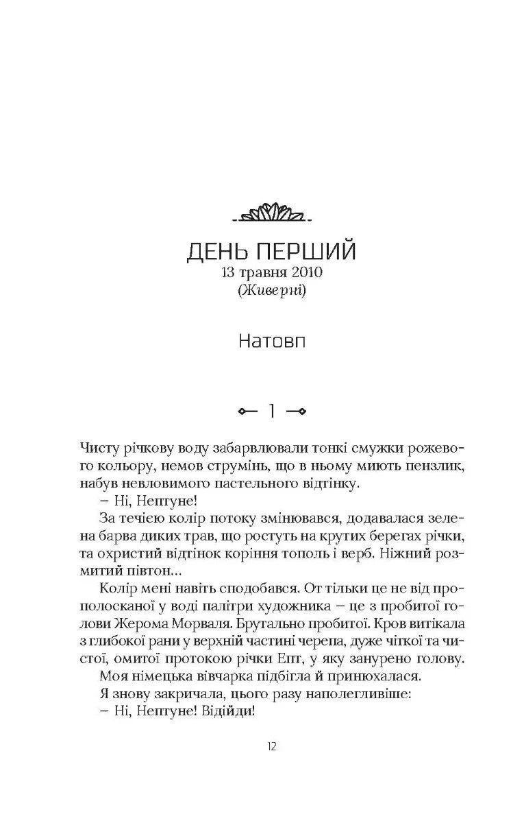 Сторінка української книги з текстом та орнаментом — українська класика | BookCafe