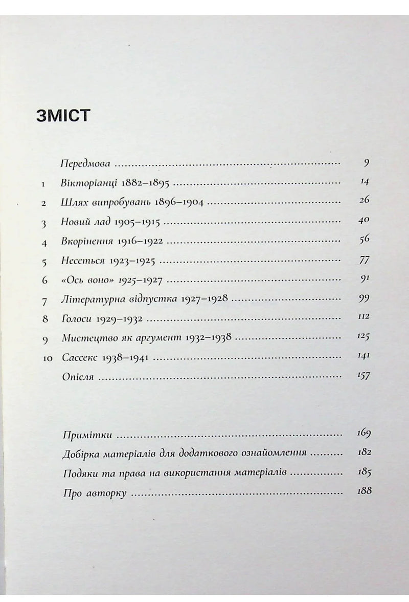Зміст української книги з розділами за роками — історичні книги українською | BookCafe