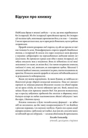 Сторінка української книги з відгуками та текстом у читабельному форматі — книги українською | BookCafe