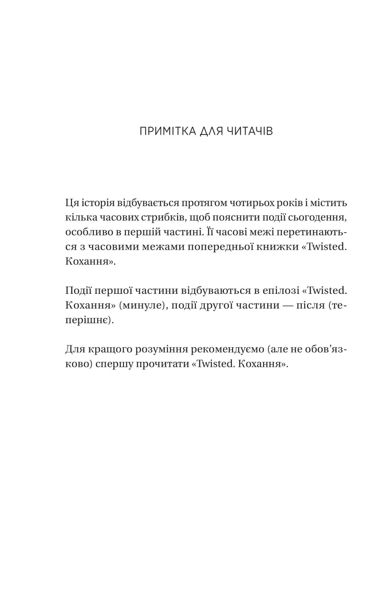 Сторінка з приміткою для читачів українською книжки — книги українською в Польщі | BookCafe