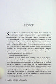 Сторінка української книги з прологом та великим літерним початком — книга фентезі | BookCafe