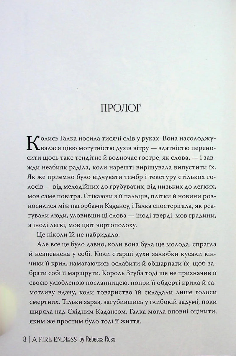 Сторінка української книги з прологом та великим літерним початком — книга фентезі | BookCafe