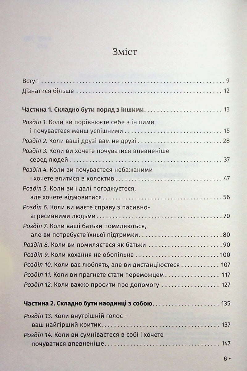 Відкрийте цю книжку, коли...