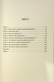 Зміст української книги з питаннями про психічне здоров’я та саморозвиток — книги для саморозвитку | BookCafe