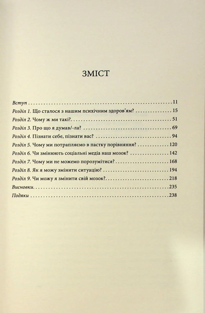 Зміст української книги з питаннями про психічне здоров’я та саморозвиток — книги для саморозвитку | BookCafe