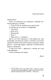 Сторінка української книги з поезією Паскаля Ковічі та приміткою про автора — українська поезія | BookCafe