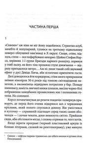 Сторінка української книги з текстом та приміткою внизу — детективи українською | BookCafe