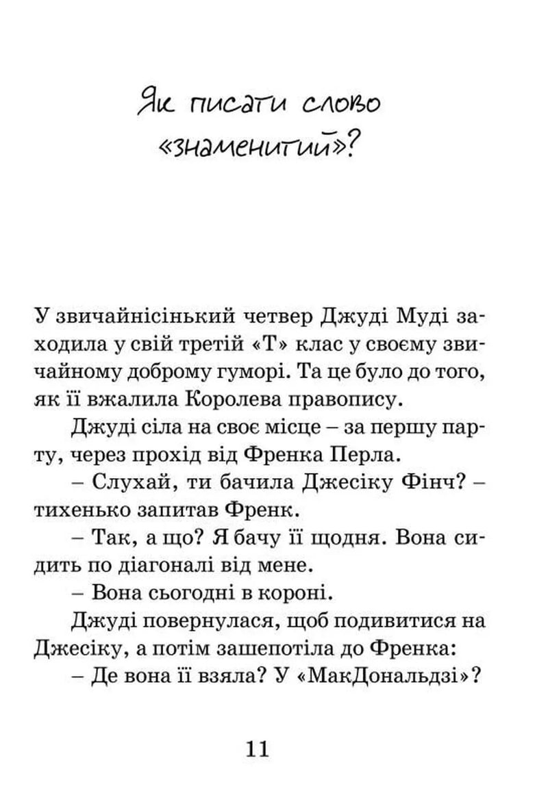 Сторінка української дитячої книжки з текстом та запитанням — дитячі книжки українською | BookCafe