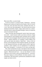 Ілюстрована сторінка української книги з текстом та номером сторінки — українська книгарня онлайн | BookCafe