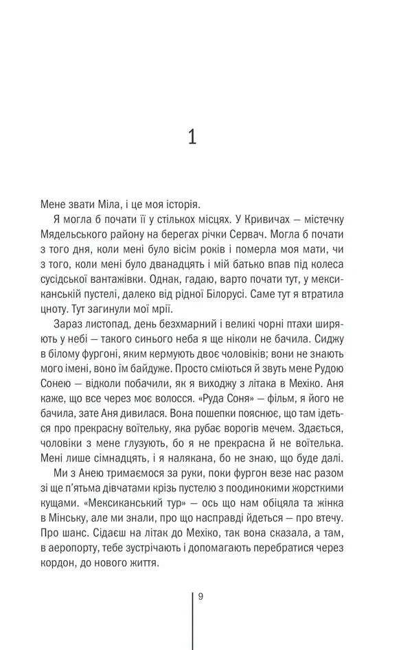 Ілюстрована сторінка української книги з текстом та номером сторінки — українська книгарня онлайн | BookCafe