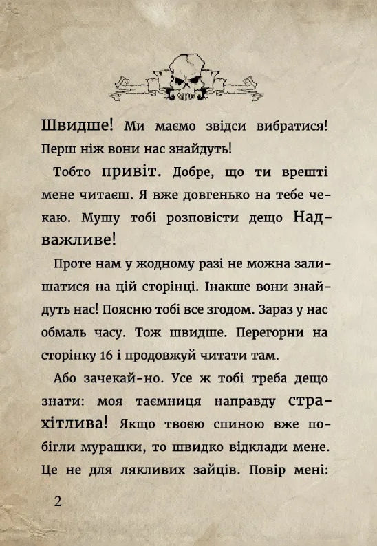 Ілюстрована сторінка української книги з піксельним черепом та текстом — українська книгарня онлайн | BookCafe