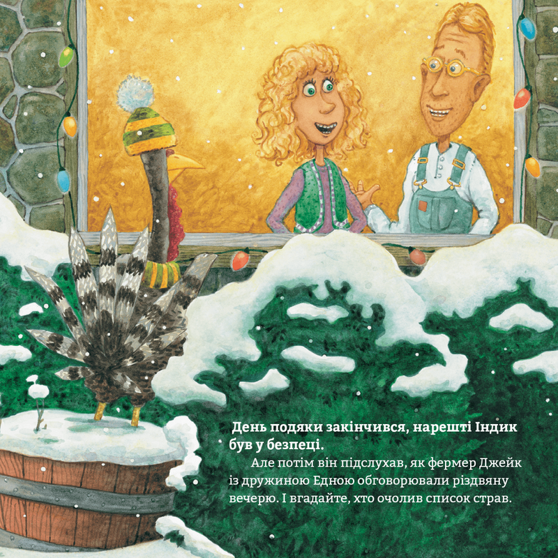 Індик і Санта. Пригоди індика