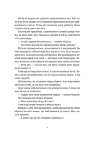 Сторінка української книги з текстом та діалогами — книги українською в Польщі | BookCafe