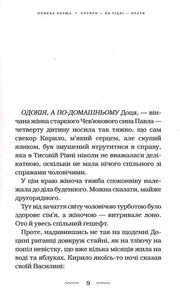 Сторінка української книги з текстом та заголовком «ПОВЕЛА ПЕРША» — українська класика | BookCafe