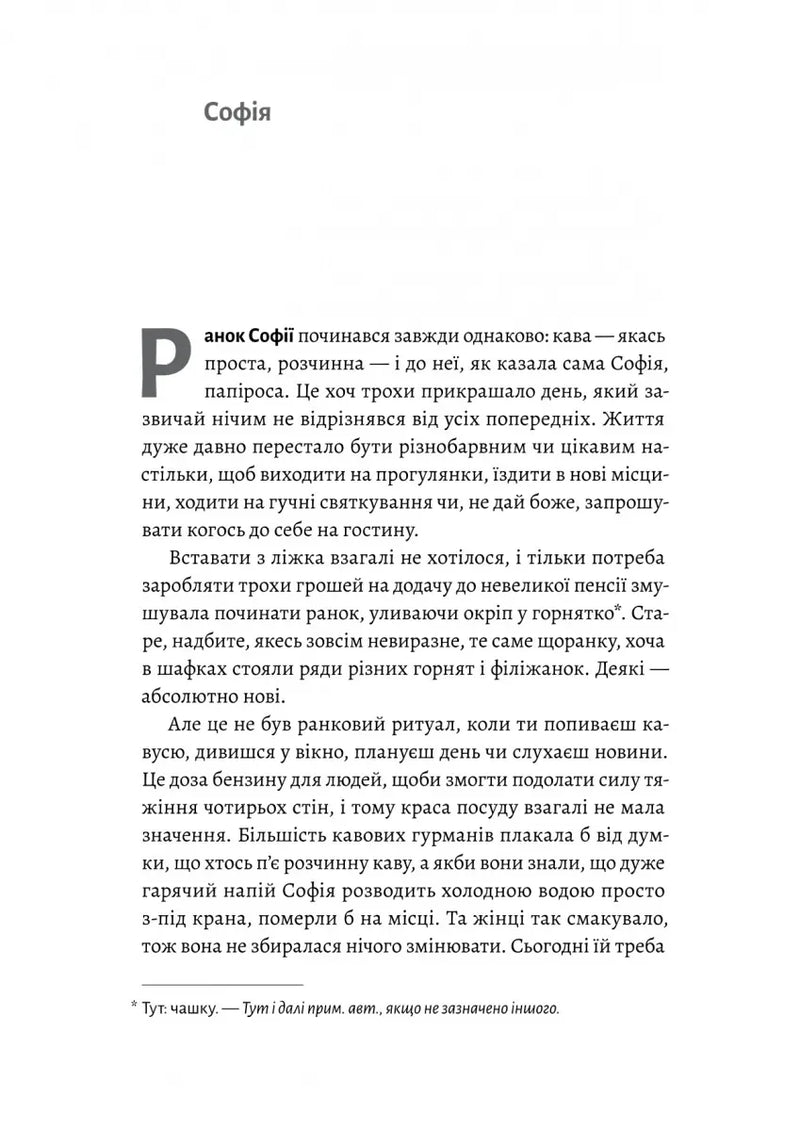 Сторінка української книги з текстом та ілюстрованим початком розділу — книги українською | BookCafe
