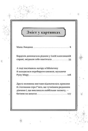 Сторінка змісту української книжки з візерунками та назвами розділів — українська книгарня онлайн | BookCafe