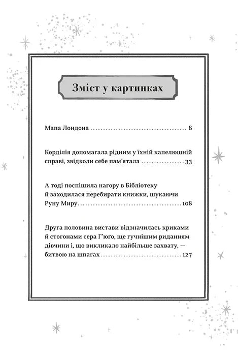 Сторінка змісту української книжки з візерунками та назвами розділів — українська книгарня онлайн | BookCafe