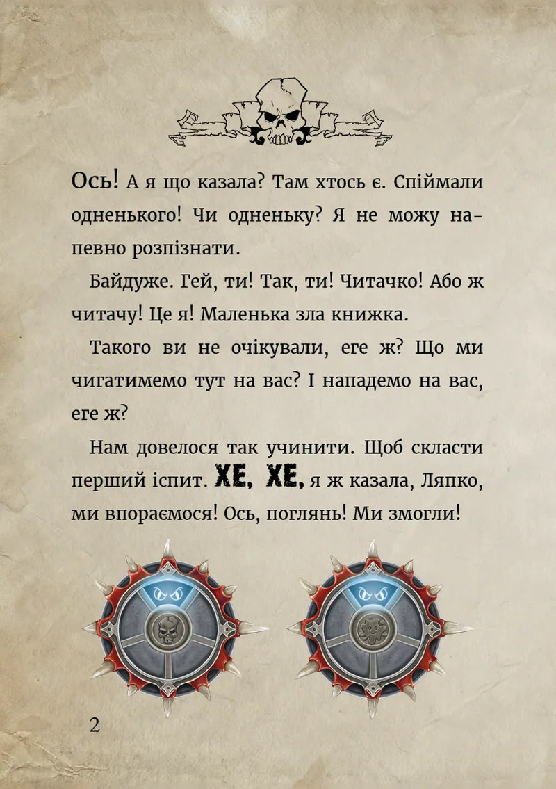 Ілюстрована сторінка української книги зі скелетом та магічними символами — книга фентезі | BookCafe