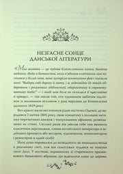Сторінка української книги з елегантним орнаментом та текстом про датську літературу — українська класика | BookCafe