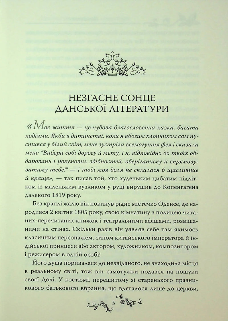 Сторінка української книги з елегантним орнаментом та текстом про датську літературу — українська класика | BookCafe