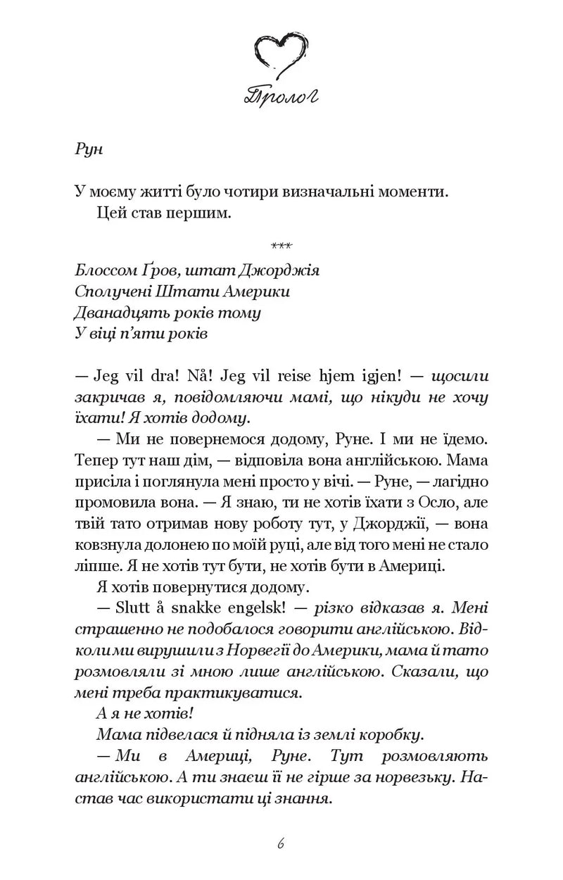 Сторінка української книги з текстом та малюнком серця — книги українською | BookCafe