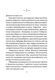 Сторінка української книги з текстом та номером розділу — книги українською в Польщі | BookCafe