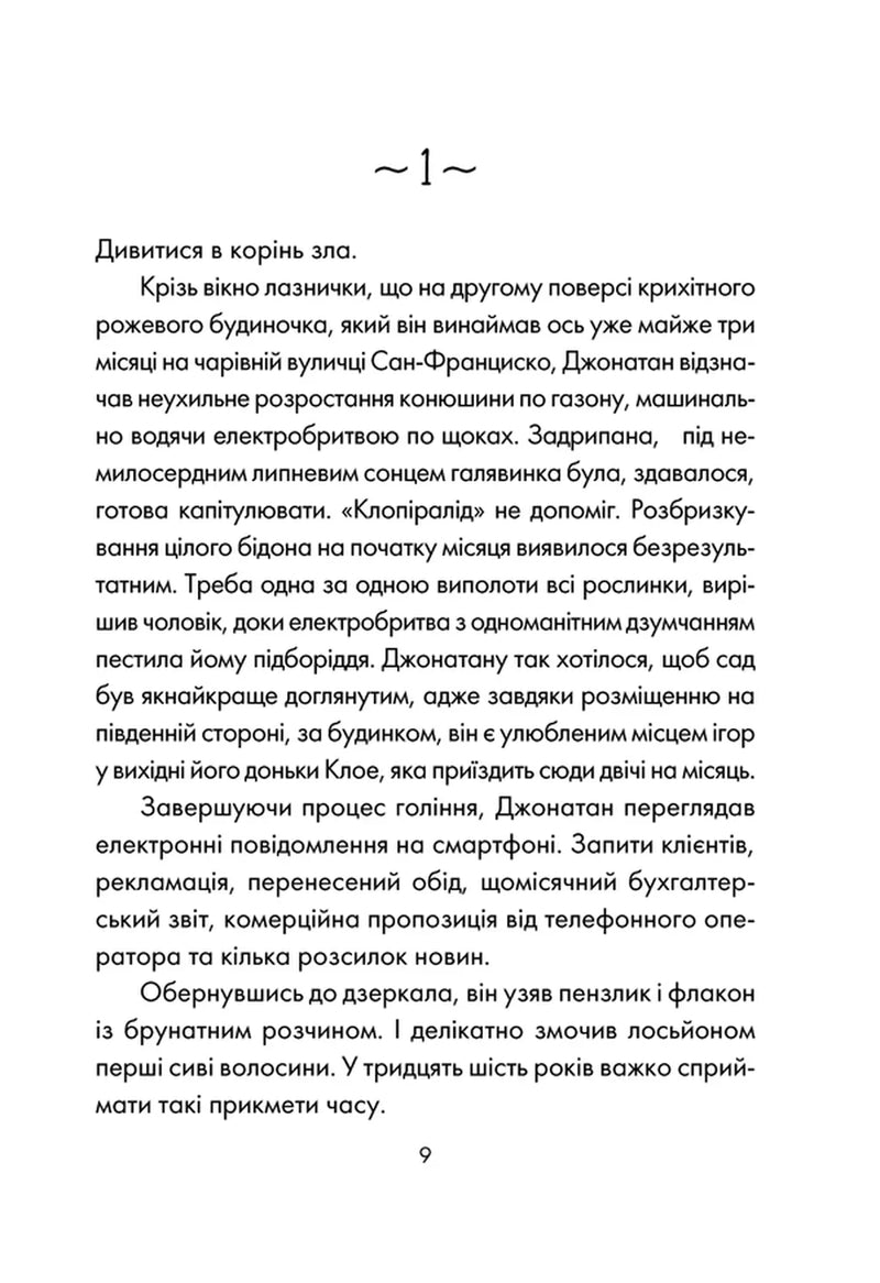 Сторінка української книги з текстом та номером розділу — книги українською в Польщі | BookCafe