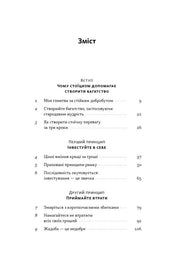 Зміст книги про фінансовий успіх з розділами про інвестиції та втрати — книги про бізнес | BookCafe