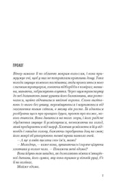 Сторінка української книги з текстом прологу та художньою мовою — українська книгарня онлайн | BookCafe